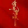 顺风顺水