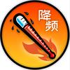 降频评测室