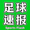 足球速报