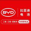 比亚迪锂电池济南总代理