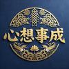 金蟾献瑞