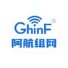阿航组网（GhinF冠航）
