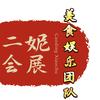 二妮会展