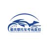 重庆摩托车考场直招 张老师