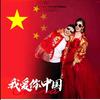 珠海汽车一王情深