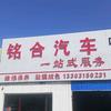 铭合汽车一站式服务 勒泰城铂达车检院内
