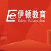 伊顿教育（一灯）