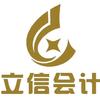 巨野立信财税咨询有限公司