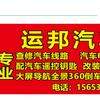 运邦专业汽车钥匙汽车线路维修