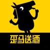 歪马送酒服务号