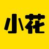 小花电影