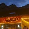 小花江桥缘居民宿
