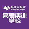 名师荟教育高考集训