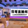 雪哥说故事
