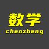陈正数学