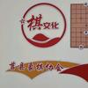 传正和汉字