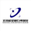 文昌极星陨石博物馆