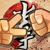 来划两拳