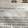 方成县平发家庭农场总经理