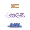 灌云县制冷设备维修