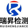 湖南瑞昇检测