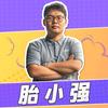 轮胎小强(高碑店.保定)