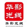 华影光线