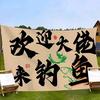 鱼不停渔具店