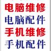 未来通讯手机电脑维修服务中心