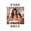 和小学生一起学习