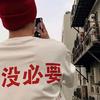 野瑜