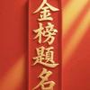 中高考升学王老师