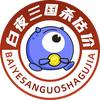 氪金兽-三国杀