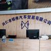 兴仁铭伟汽车城