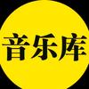 每日情感歌单