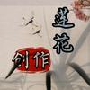 莲花说