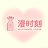 漫时刻官方旗舰店