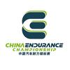 CEC中国汽车耐力锦标赛
