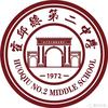 霍邱县第二中学