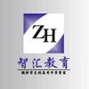 智汇升学