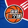 老李侃个球