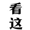 粑粑