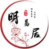 ～明易居～