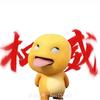 杈威奶龙