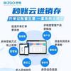 秒账进销存-客服