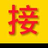老邻居小店