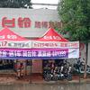 北云门台铃电动车