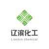 营口辽滨精细化工有限公司
