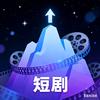 巅峰短剧