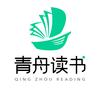 青舟读书客服号